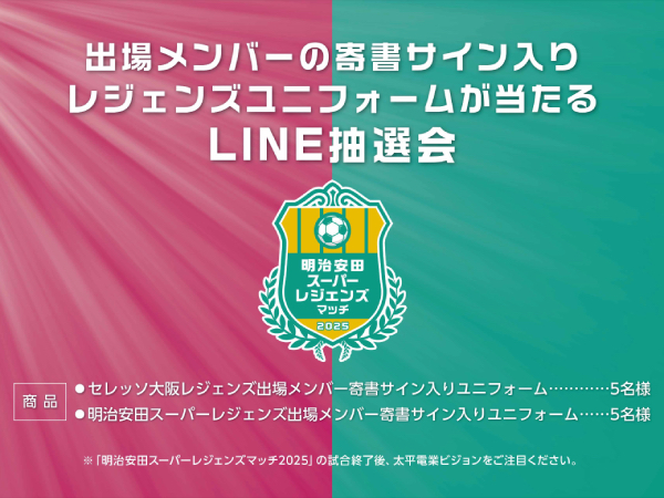 2017セレッソvs セビージャFCイベントマッチセレッソ選手サイン寄せ書き 2017セレッソvs セビージャFCイベントマッチセレッソ選手サイン